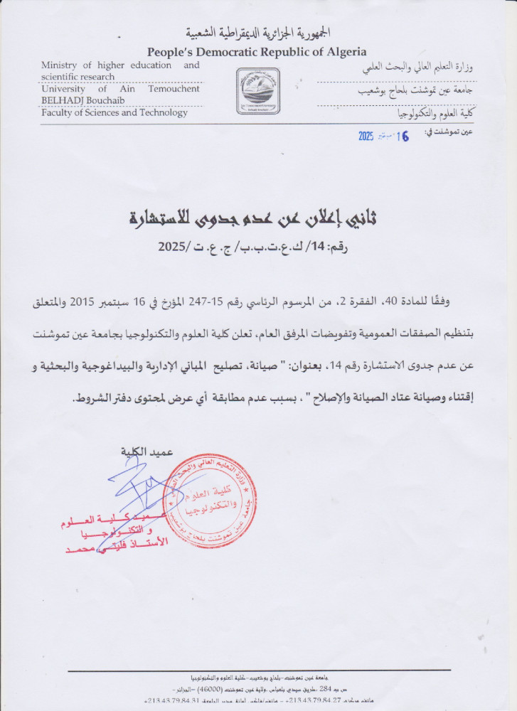 إعلان_استشارة_ رقم 14 بعد عدم جدوى